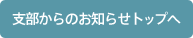 支部からのお知らせトップへ(一般納税者向けページ)