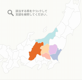 該当する県をクリックして支部を検索してください。