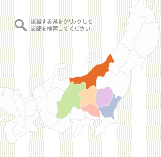 該当する県をクリックして支部を検索してください。