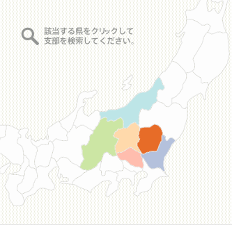 該当する県をクリックして支部を検索してください。