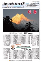 1月号　表紙写真.jpg