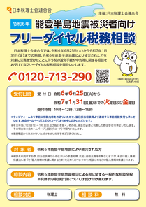 フリーダイヤルちらし.png